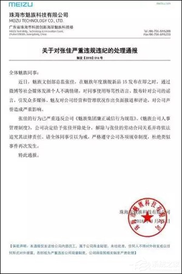被拉黑！魅族员工吐槽高管被开除事件最新进展