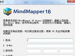MindMapper16怎么激活？