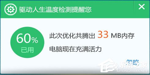 驱动人生温度监测
