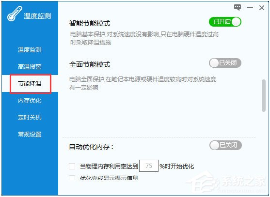 驱动人生温度监测