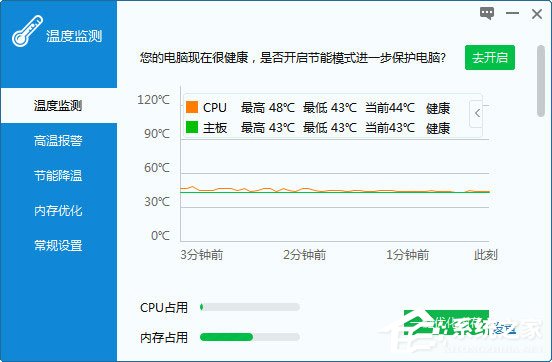 驱动人生温度监测