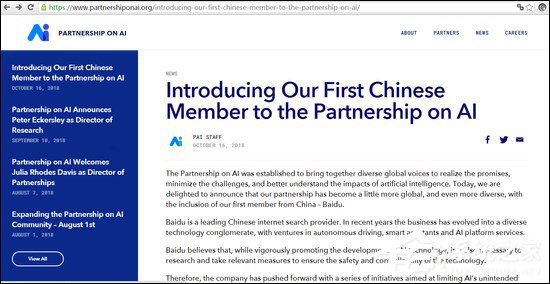 百度成为第一位Partnership on AI中国会员
