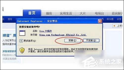新浪视频怎么安装sina tv?新浪视频安装sina tv插件教程