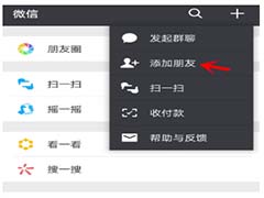 如何使用微信雷达加好友？