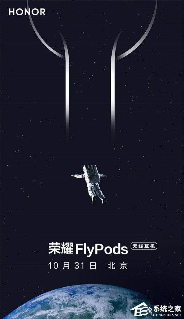 荣耀：FlyPods无线耳机将亮相北京发布会