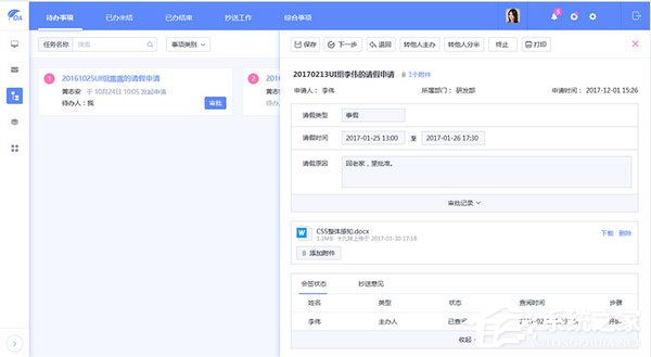 艾办OA