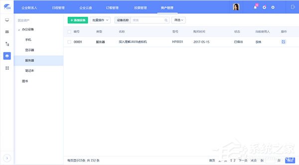 艾办OA