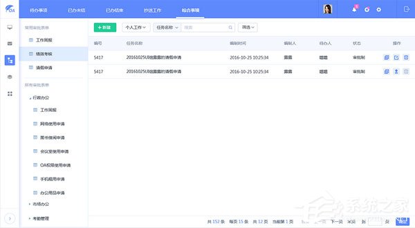 艾办OA