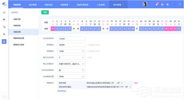 艾办OA