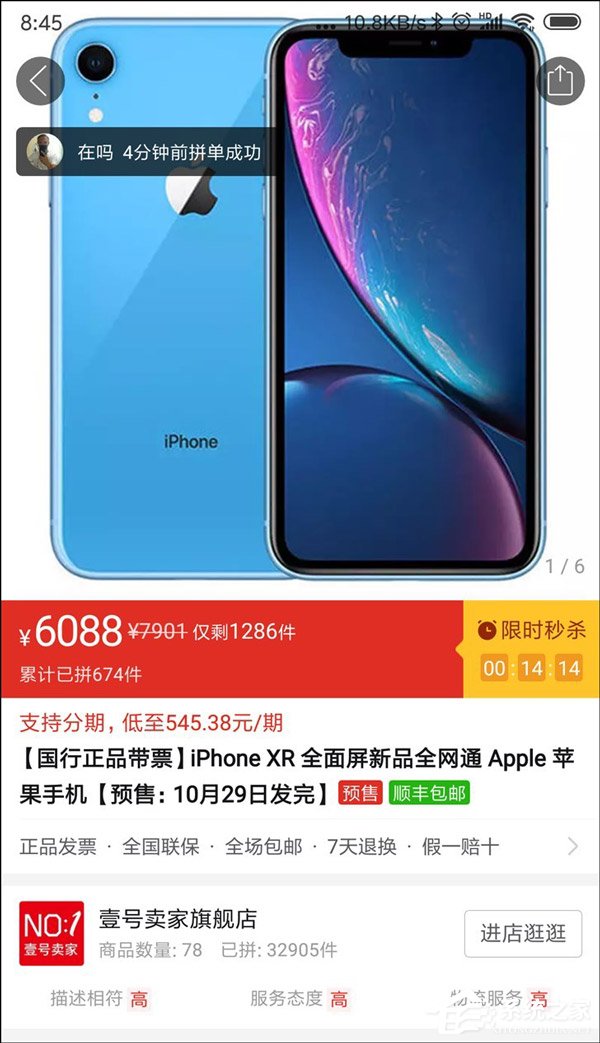 便宜近500元!苹果iPhone XR已在拼多多破发