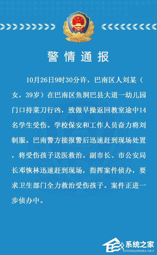 丧心病狂！重庆某女子在幼儿园门口砍伤14名儿童