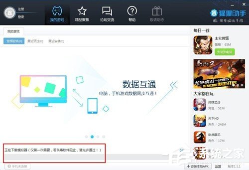 猩猩助手模拟器安装失败怎么办?猩猩助手模拟器安装失败解决方法