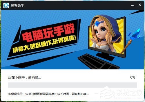 猩猩助手模拟器安装失败怎么办?猩猩助手模拟器安装失败解决方法