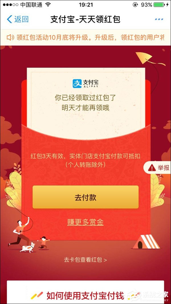 支付宝宣布升级天天领红包活动