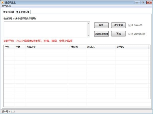 短视频宝盒 绿色版 V1.1.4