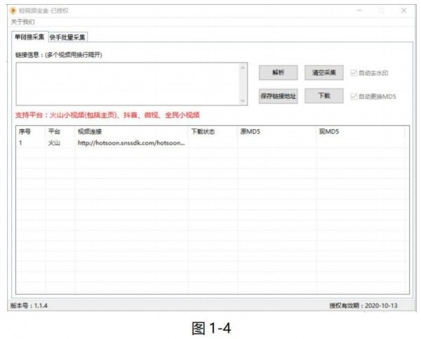 短视频宝盒 绿色版 V1.1.4