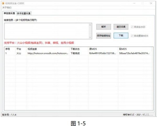 短视频宝盒 绿色版 V1.1.4