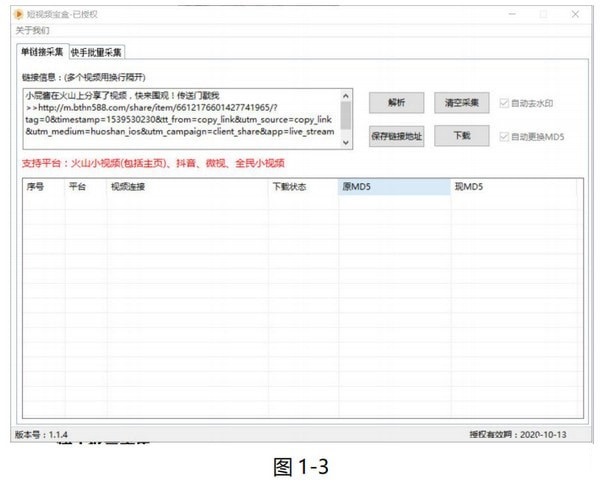 短视频宝盒 绿色版 V1.1.4