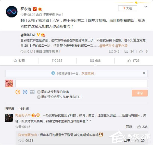 四十六岁，封什么箱？罗永浩回应将“封箱隐退”