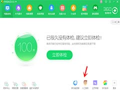 如何用360卫士解决MSVCP100.dll丢失的问题？