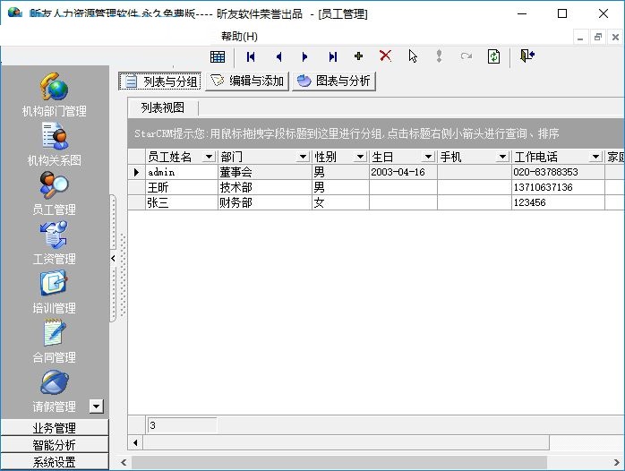 昕友人力资源管理系统