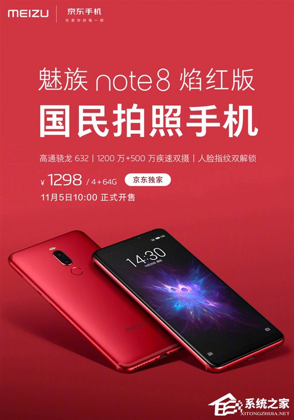 1298元！焰红版魅族Note 8手机今天10:00开售（附抢购地址）