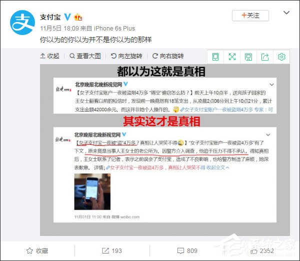 支付宝回应女子账号一夜被盗刷4万多