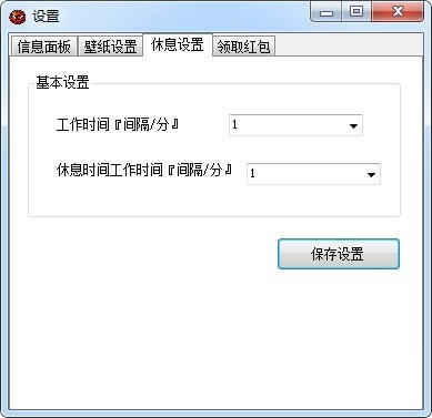 眼睛卫士智能锁屏软件 官方版 V1.0