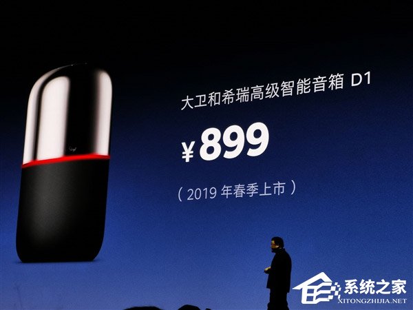 899元！锤子发布大卫和希瑞智能音箱D1