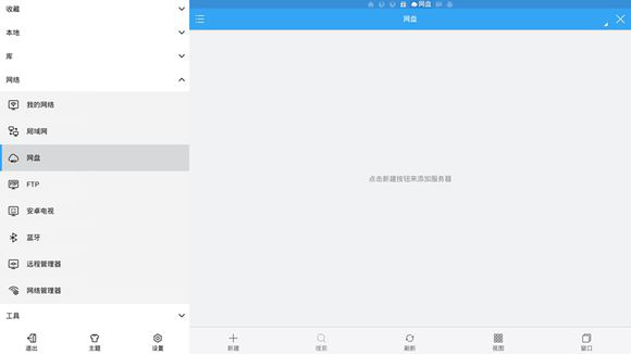如何用电视盒子观看百度云视频 用电视盒子观看百度云视频的教程 