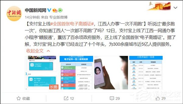 支付宝上线全国第一张电子离婚证