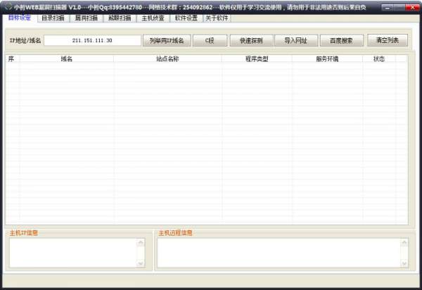 小哲WEB漏洞扫描器官方版 V1.0