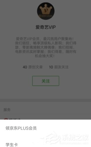 如何办理爱奇艺学生套餐？办理爱奇艺学生套餐的方法