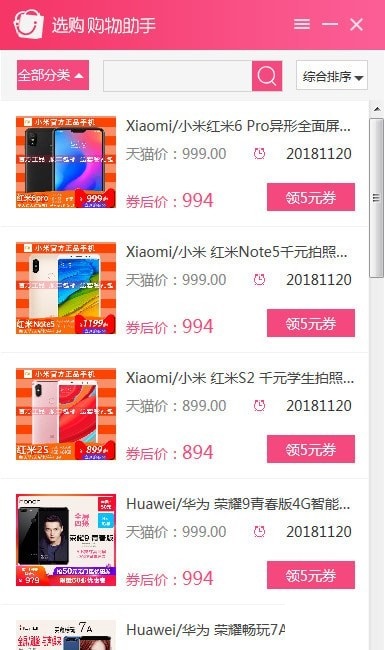 选购购物助手 官方版 V1.2.2.360