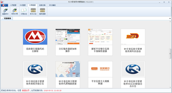 91卡哥信用卡管理系统 官方版 V2.2.3.0