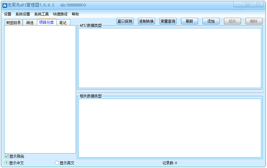 老菜鸟API管理器 V7.8.8.2 绿色版