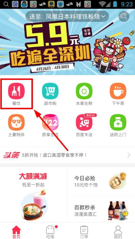 百度外卖货到付款怎么使用 百度外卖货到付款的使用方法 