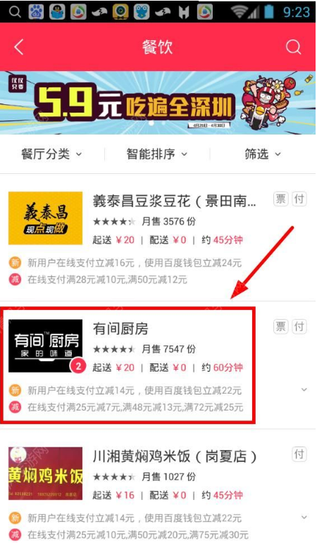 百度外卖货到付款怎么使用 百度外卖货到付款的使用方法 