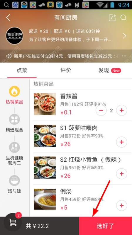 百度外卖货到付款怎么使用 百度外卖货到付款的使用方法 