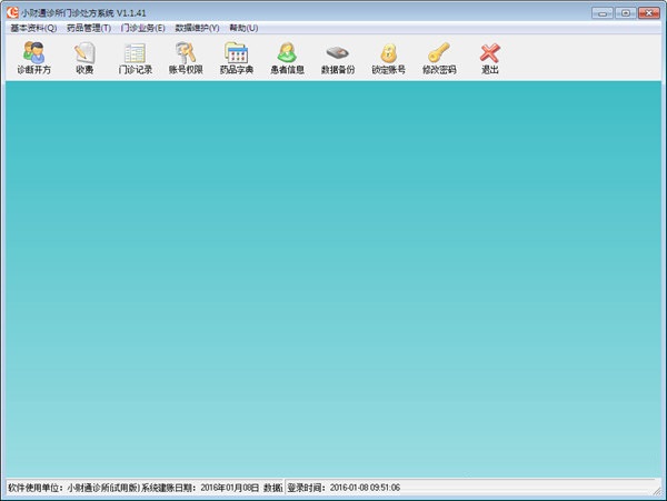 小财通门诊处方系统 官方版 V1.0.2
