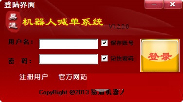 易道机器人喊单系统