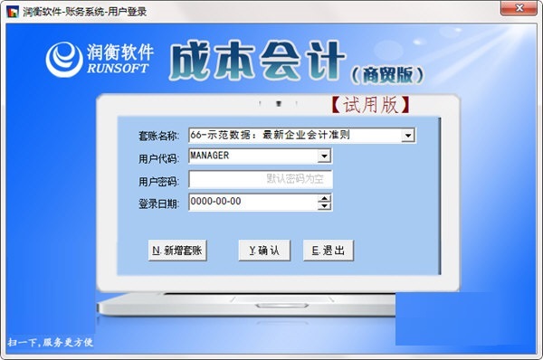 润衡软件成本会计 官方版 V2018.09.06