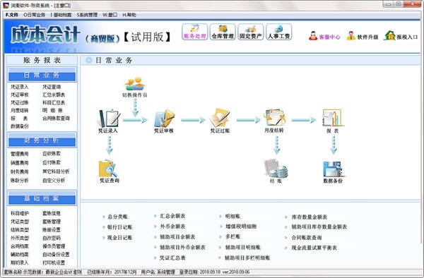 润衡软件成本会计 官方版 V2018.09.06