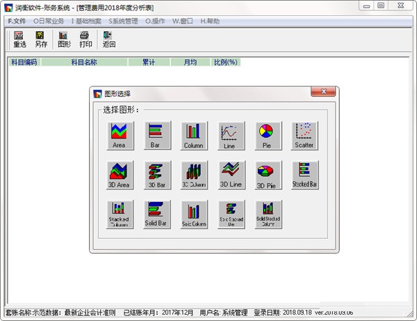 润衡软件成本会计 官方版 V2018.09.06