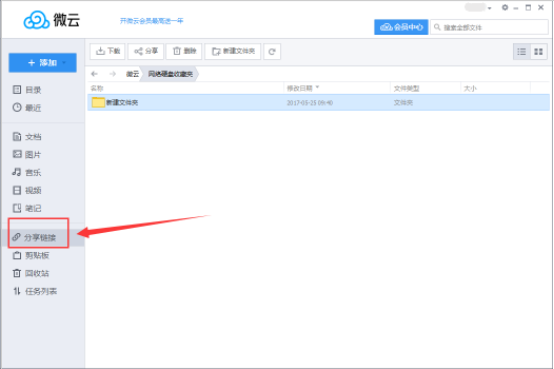 怎么用腾讯微云分享加密和不加密的链接 用腾讯微云分享链接的教程 