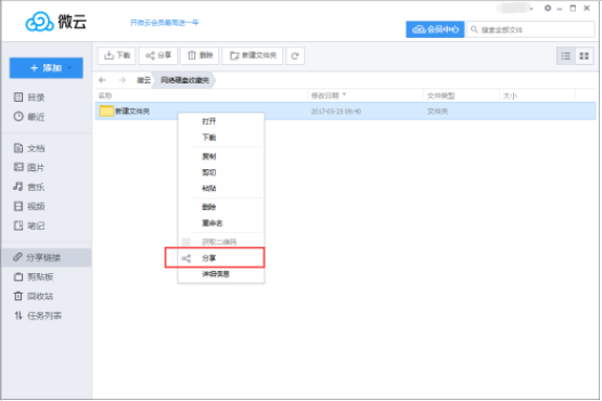 怎么用腾讯微云分享加密和不加密的链接 用腾讯微云分享链接的教程 