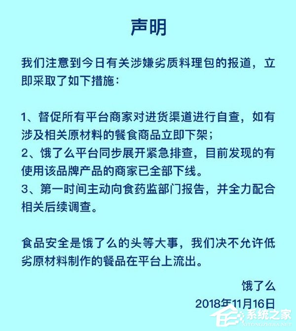下线涉事商家！饿了么就劣质外卖速食包事件发声