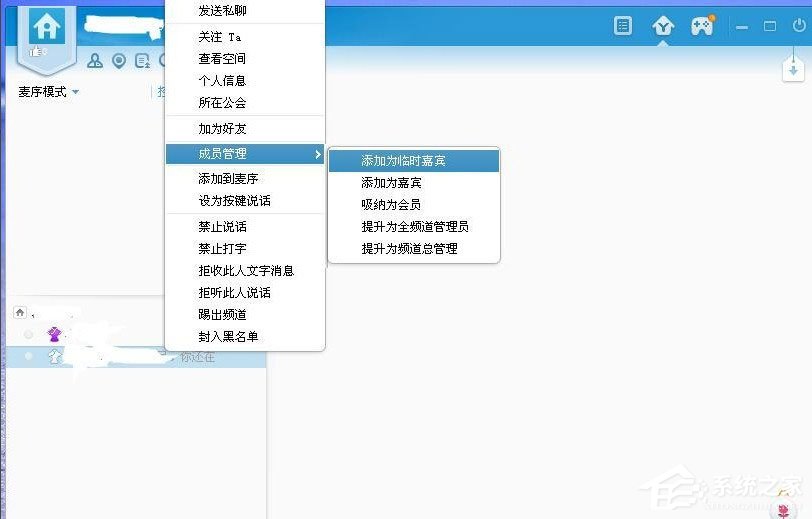 YY语音怎么改马甲？YY语音改马甲的方法