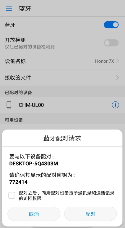 如何用蓝牙连接手机和电脑 用蓝牙连接手机和电脑的教程 