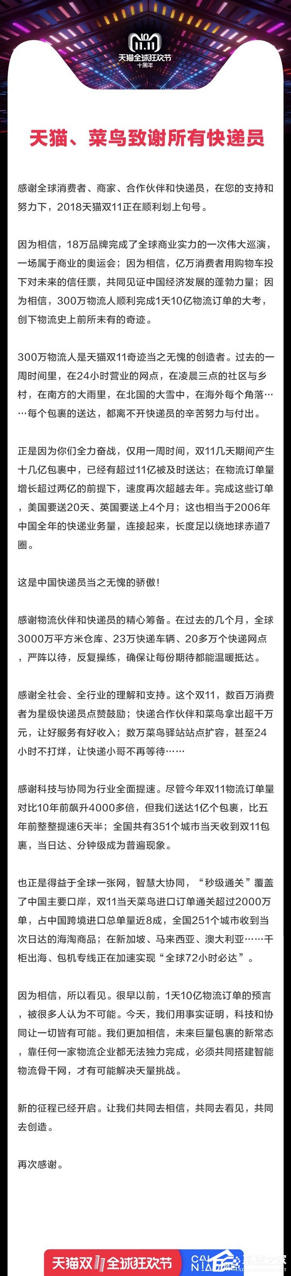 1天10亿订单！天猫/菜鸟发公开信点赞300万快递员